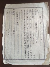借據【中华民国】