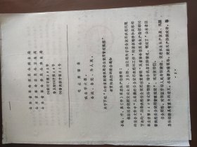 关于下达，山东省剧毒农药安全使用管理规程。希贯彻执行的联合通知