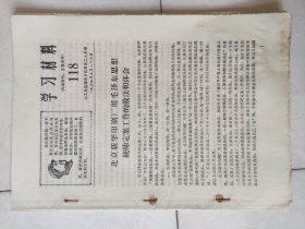 北京新华印刷厂用毛泽东思想统帅定案工作的做法和体会
