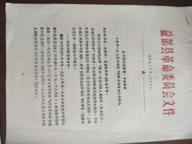 关于1975年招收飞行学员的通知【4页