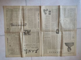工人日报【1979.1.19】