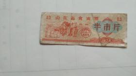 山东省食油票--半市斤1978