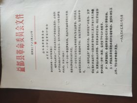 益都县，关于中，小学放假的通知