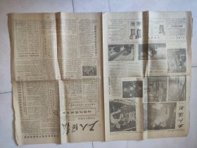 工人日报【1979.11.23】
