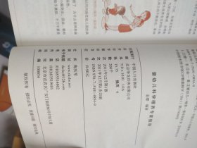 婴幼儿科学养