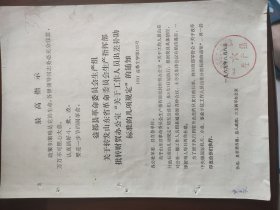 关于工作人员出差补助标准的几项规定，的通知