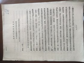 关于全区工业交通工作会议情况的报告【11页