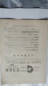 学习材料16【1969.3】