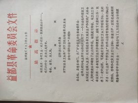关于转发县卫生局。关于王坟公社金家大队发生食物中毒的报告的通知