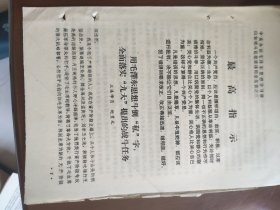 中央办的毛泽东思想学习办山东班发言之3