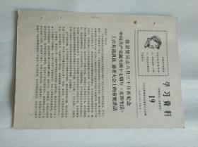 学习资料19【1968.】8