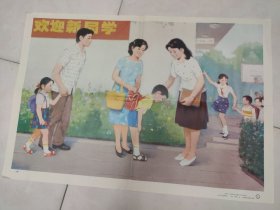 教学挂图，上学