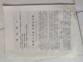 紧跟毛主席。身残志不移【6页