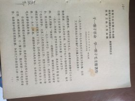 全省【山东】工业交通工会工作会议典型材料之三