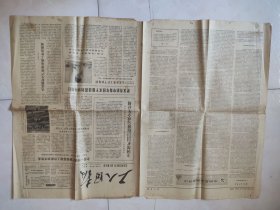工人日报【1979.12.18】