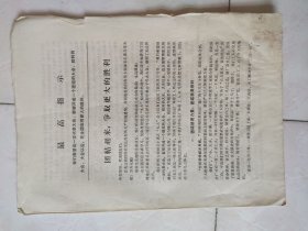 团结起来。争取更大的胜利【8页