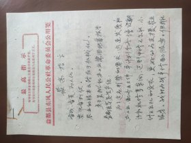 益都县关于呈批社办工业需用地基报告【手写稿】