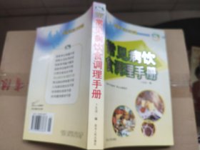 常见病调理手册