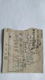 长途电话话费收据