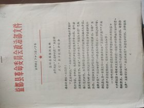 益都县，关于举办，工业学大庆，农业学大寨影片汇映的通知【后附口号】