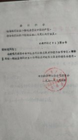 潍坊市运输公司关于增补两同志为三队支部委员