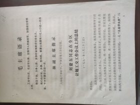 计划工交工作会议上的报告【总结】2份