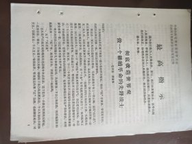 中央办的毛泽东思想学习办山东班发言之4