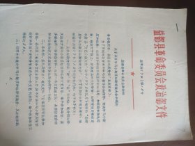 益都县关于召开学习小靳庄经验交流大会的通知