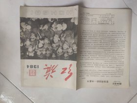 红旗【1984.23】