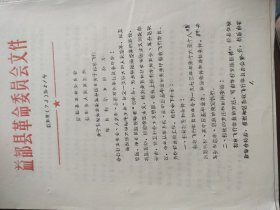 益都县，关于招收飞行员指示】的指示