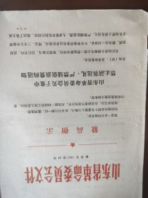 关于重申禁止请客送礼，严禁铺张浪费的通知