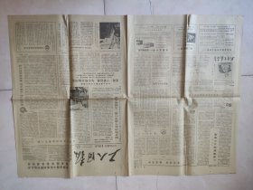 工人日报【1979.11.13】