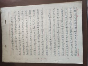 学习【中国革命战争的战略问题】的几点体会【手写稿41页