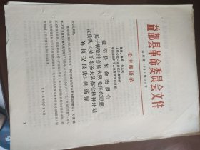 益都县关于东杨大队落实秋种计划的情况通知【见图