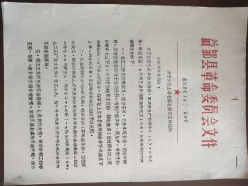 关于为重点单位招收新职工的通知【3页
