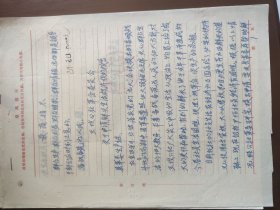 益都县王坟公社关于申请解决生活救济款的报告【手写稿】