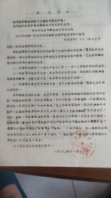 潍坊市运输公司关于对运输一队党员恢复组织生活和成立支部的批复