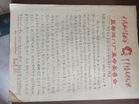 益都阀门厂，关于要求速拨会战任务所需木材的报告