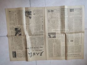 工人日报【1979.12.11】