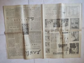工人日报【1979.11.16】