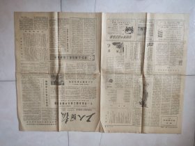 工人日报【1979.12.10】