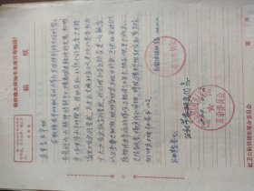 益都县红卫人民公社文件