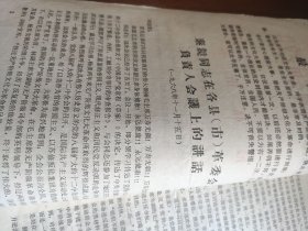 秦镜同志在各县【市】负责人会议上的讲话