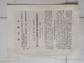 为捍卫毛主席的革命卫生路线勇敢战斗【6页