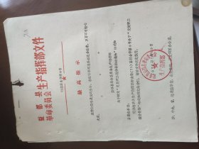 昌潍地区【益都】关于转发，发放职工粮价补贴的通知2份