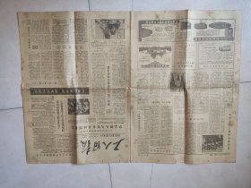 工人日报【1979.12.12】