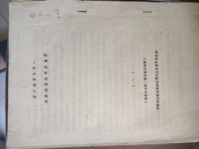 学习毛主席关于理论问题指示的体会