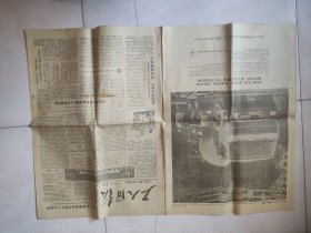 工人日报【1979.11.24】