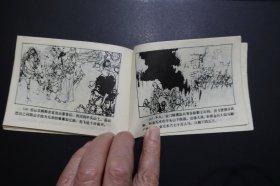 《大战牛头山》连环画《岳家小将》之二 - 重庆出版社1984年7月1版1印