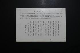 《内蒙古风光》邮资明信片（10全）YP3-1987（A）